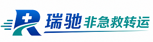 七星区瑞驰非急救转运｜病人出院长途护送服务
